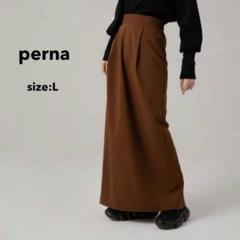 perna ペルナ ペンシル ロング スカート L ブラウン スリット 無地