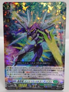 ヴァンガード RRR 蒼砲竜 インレットパルス・ドラゴン