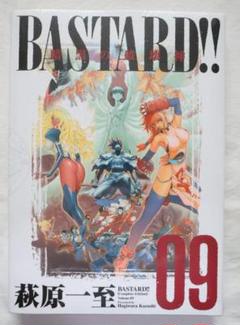 新品？ BASTARD!! 暗黒の破壊神 完全版 9巻のみ 萩原一至
