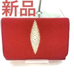 エイ革　スティングレイ　コンパクトウォレット　 レザー　レッド　新品　高級感　赤