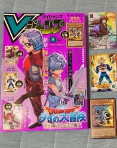 2025年最新】Vジャンプ 付録の人気アイテム - メルカリ