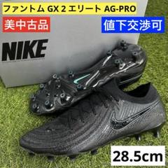 ファントム GX エリート AG-PRO ブラック×クロム | ゲキサカFCストア