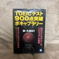2025年最新】アルク TOEIC 900点の人気アイテム - メルカリ