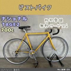 ヴィンテージ　ロードバイク　ナショナル　TAGE2 ヴィンテージ ロードバイク ナショナル TAGE2 - メルカリ