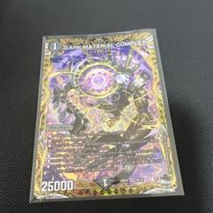 デュエマ】 DARK MATERIAL COMPLEX DM23RP4/シクSP(B) の通販
