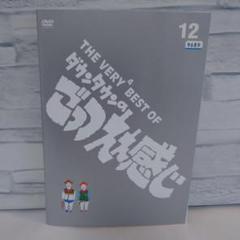 ダウンタウンのごっつええ感じ　全24巻セット　完結　DVD　匿名配送 DVD THE VERY2 BEST OF ダウンタウンのごっつええ感じ 4 松本人