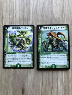 デュエルマスターズ　カードのサムネイル