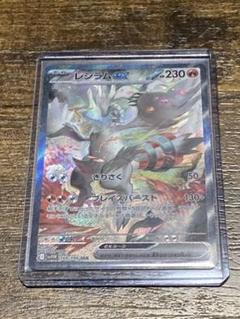 ホワイトフレア レシラムex SAR ポケカ】レシラムex SARの買取・相場価格と値段推移｜ホワイト