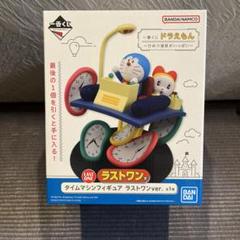 ドラえもん 一番くじ ラストワン賞 タイムマシンフィギュア