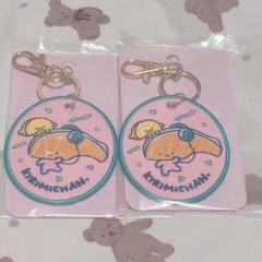 サンリオ】KIRIMIちゃん 刺繍ワッペンキーホルダー 2個セット