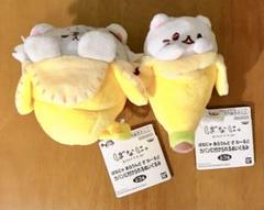 ばなにゃ あらうんどざわーるど ガバンに付けられる ぬいぐるみ 2種セット