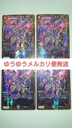 デュエルマスターズ 絶叫の悪魔龍 イーヴィル・ヒート UGC 4枚セット