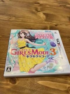 GIRLS MODE 3 キラキラ☆コーデ　即購入OK！