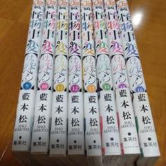 怪物事変 9-16巻 セット
