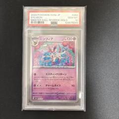 2025年最新】ポケモンカード マスターボール ニンフィアの人気