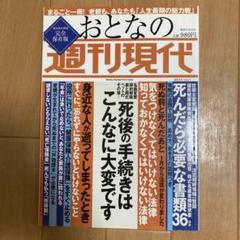 おとなの週刊現代 完全保存版 Vol.1(2019)のサムネイル