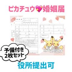 2025年最新】ポケモンブライダル 婚姻届の人気アイテム - メルカリ