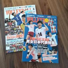 月刊バレーボール2019年7月、8 月号セット