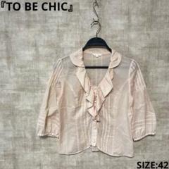 楽天市場】to be chic（カラーベージュ）（トップス｜レディース