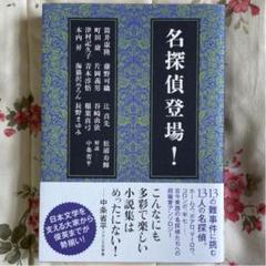 名探偵登場!