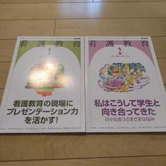 看護教育 2012年 1・2号セット