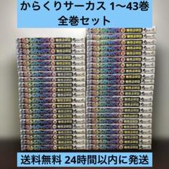 からくりサーカス 1〜43巻 全巻セット