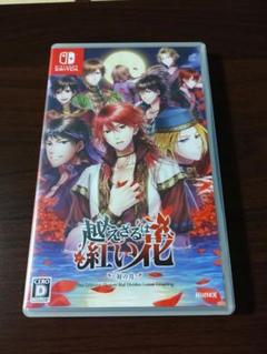 越えざるは紅い花～対の月～　Switch