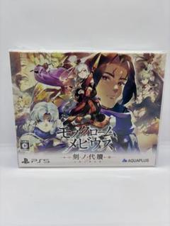 PS5 モノクロームメビウス 刻ノ代贖 初回生産版