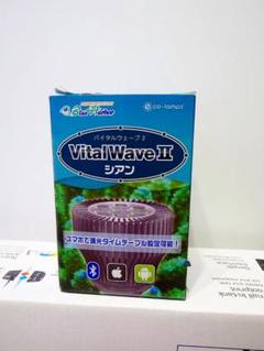〇ほぼ未使用〇 VitalWave II シアン バイタルウェーブ 2 cyan