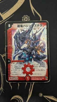 超竜バジュラズテラ【デュエルマスターズトレカ高価買取価格査定