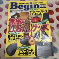 Begin 増刊 無敵のU.S.A.グッズ