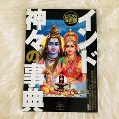 フランス領インド 1948 神話の神々 未使用18種フルセット Rare Book Society of India - Durga Slaying the Buffalo Demon
