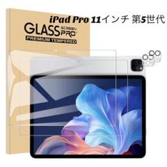 iPad Pro 11インチ 第5世代 強化 ガラスフィルム+カメラフィルム