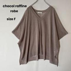 chocol raffine robe Vネック ドルマン プルオーバー シアー