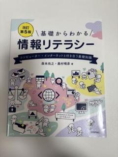 2025年最新】情報リテラシーの基礎の人気アイテム - メルカリ
