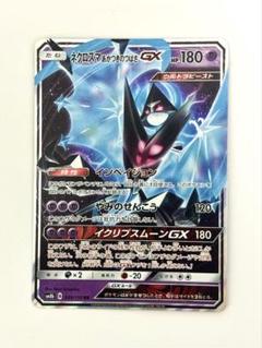 ウルトラネクロズマGX #250 GEM-MT 2025年最新】Yahoo!オークション -ウルトラネクロズマgx