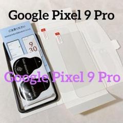 最終値下げ☆Google Pixel 9 Pro 2枚強化ガラス2枚レンズ保護