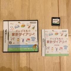 がんばる私の家計ダイアリー
