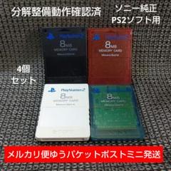 m240 PS2メモリーカード4個セット ソニー純正即購入歓迎 動作確認初期化済
