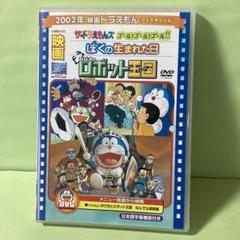 新品 Dvd 映画ドラえもん のび太とロボット王国 ぼくの生まれた日 ザ ドラえもんズ ゴール ゴール ゴール 藤子 F 不二の中古 未使用品 メルカリ