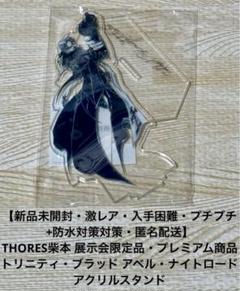 THORES柴本 トリニティ・ブラッド アベル・ナイトロード アクリルスタンド Amazon | トリニティ・ブラッド アベルナイトロード (1/8
