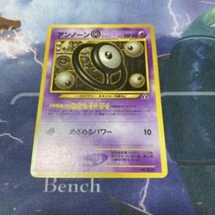 アンノーン コンプリートセット 旧裏 neo ポケモン - アンノーン/コンプリートセット② ポケモンカード旧