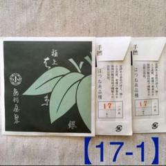 【新品】鳥羽屋【極上はつね糸銀付17-1（一本入）2袋】のサムネイル