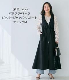 新品　ブラックジッパージャンパースカート 新品】coca パリフワVネックジッパージャンバースカート