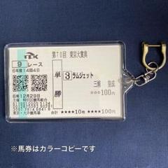 【希少】シンエンペラー ☆メイクデビュー東京 ☆ホープフルＳ 現地単勝馬券 希少】シンエンペラー ☆メイクデビュー東京 ☆ホープフルS