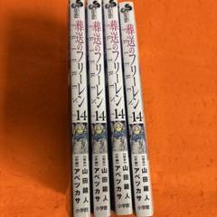 2025年最新】葬送のフリーレン 漫画 セットの人気アイテム
