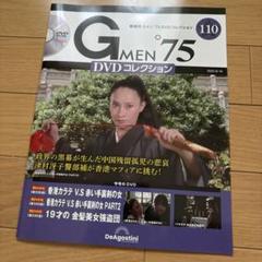 Gメン’75DVDコレクション89.90　未開封 隔週刊 Gメン'75DVDコレクション 第98号 (発売日2025年02月04日