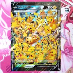 ポケモンカード　ピカチュウV-UNION　25th