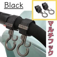 黒 2個セット ベビーカーフック 360度 回転 マルチフック バギーフック