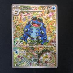美品】ガマゲロゲ ar ポケモンカード - メルカリ